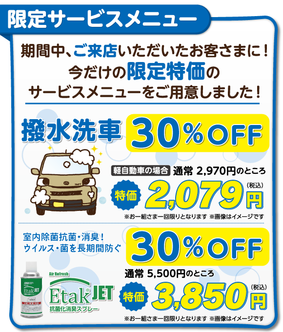 限定サービスメニュー
